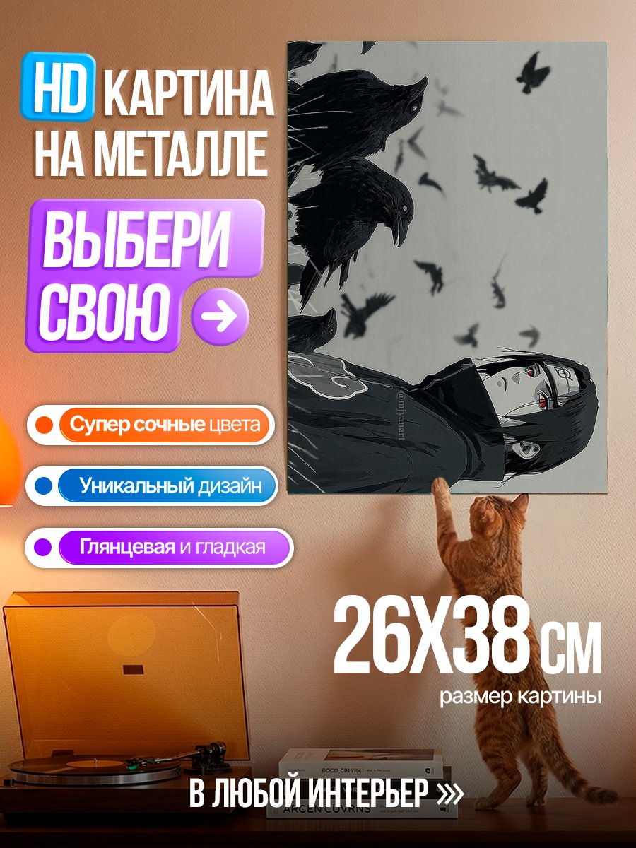 Картина на металле Итачи Учиха и вороны