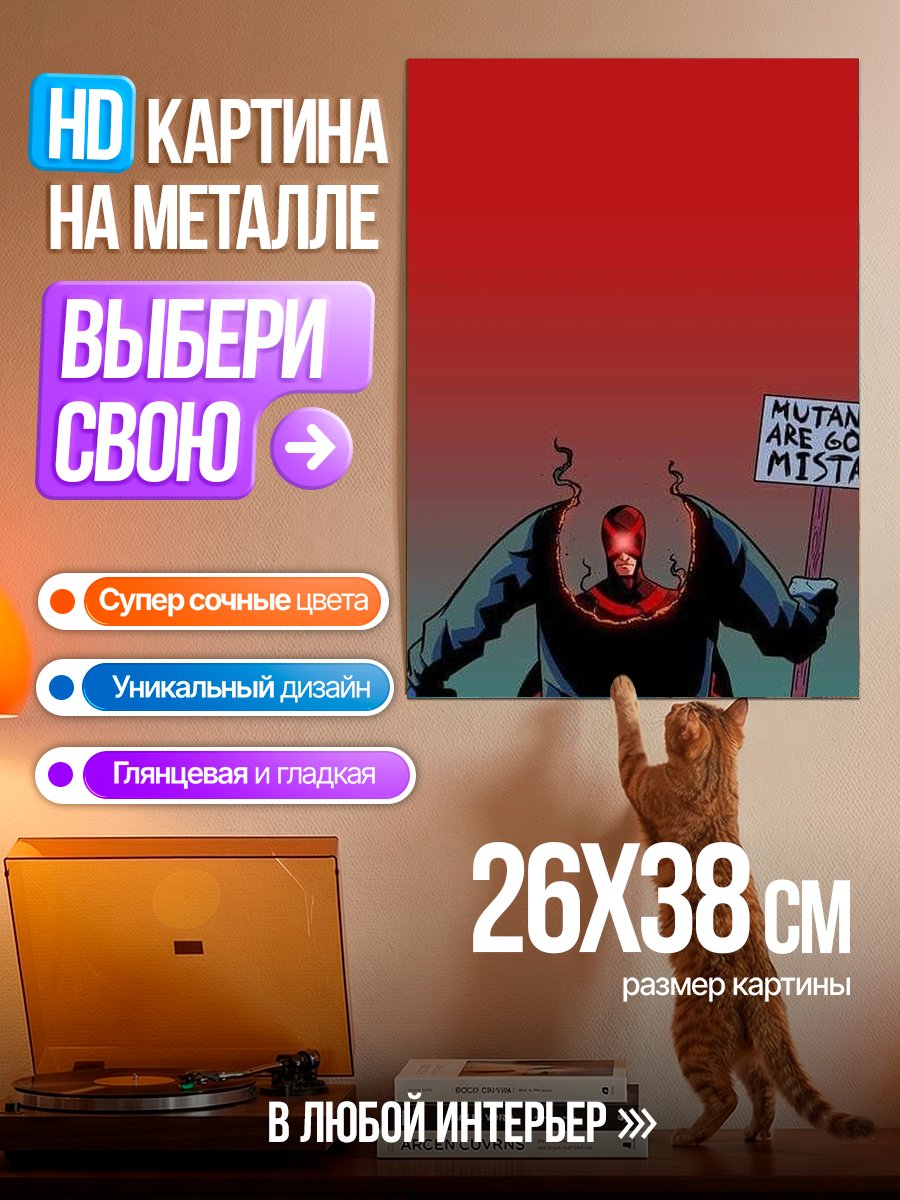 Картина на металле Мутанты ошибка богов