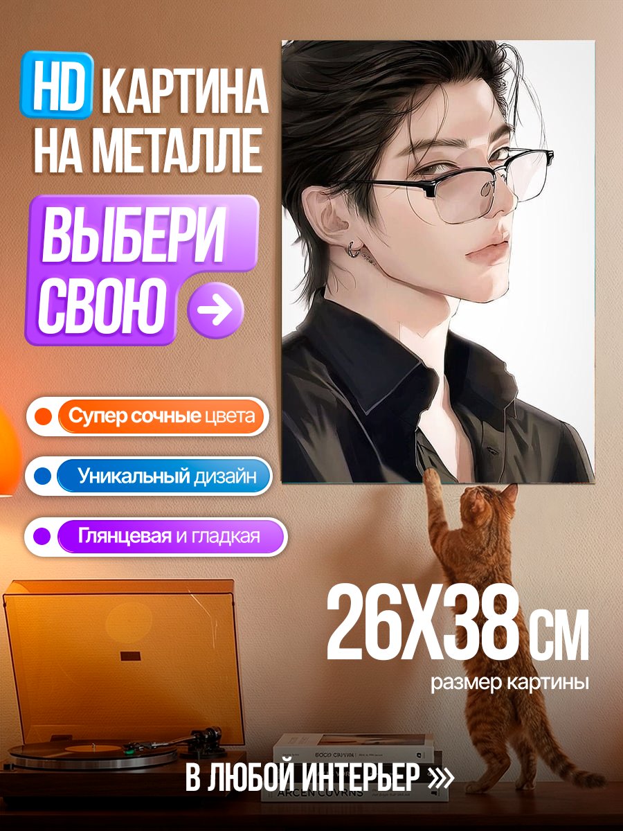 Картина на металле Парень в очках