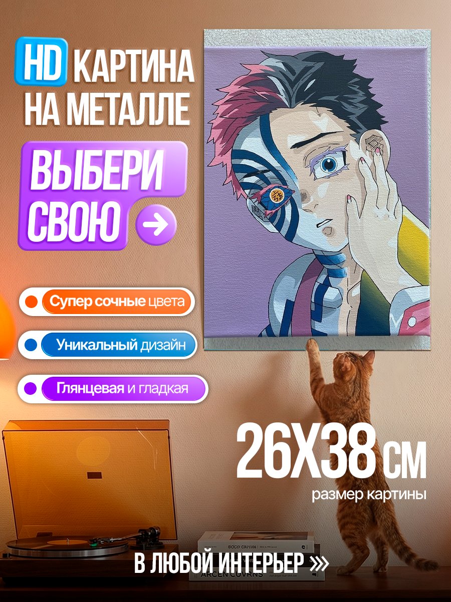 Картина на металле Арт Аказы