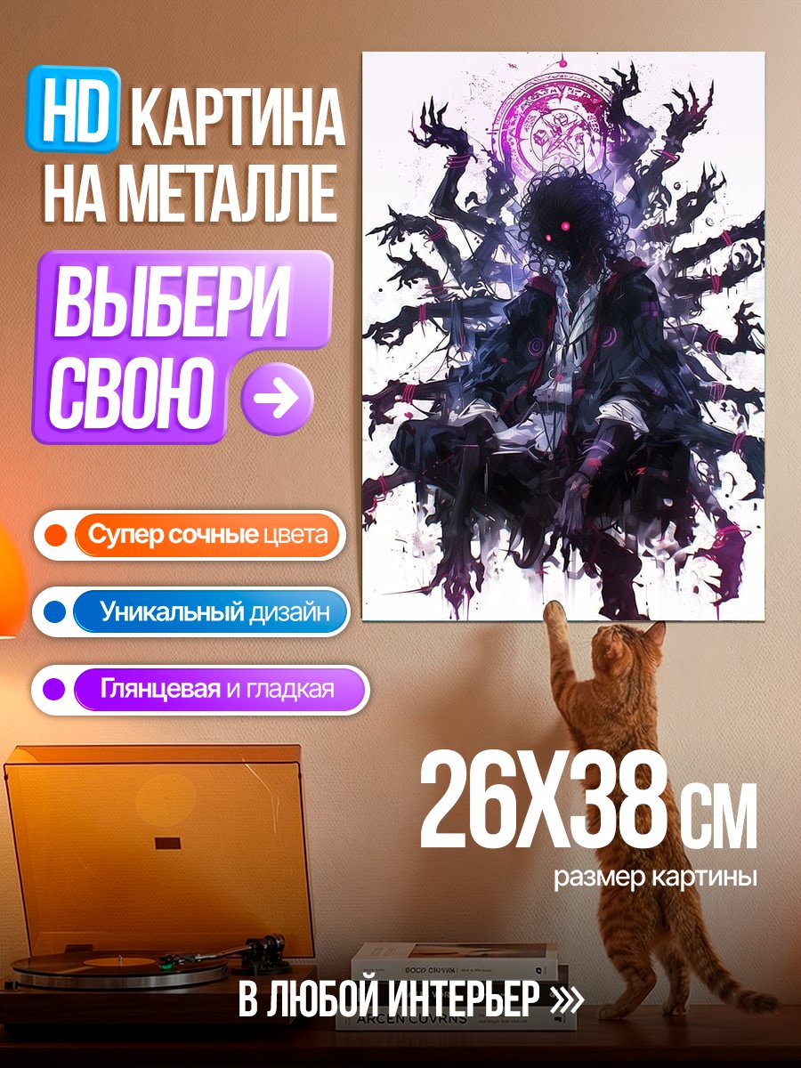 Картина на металле Демон с руками