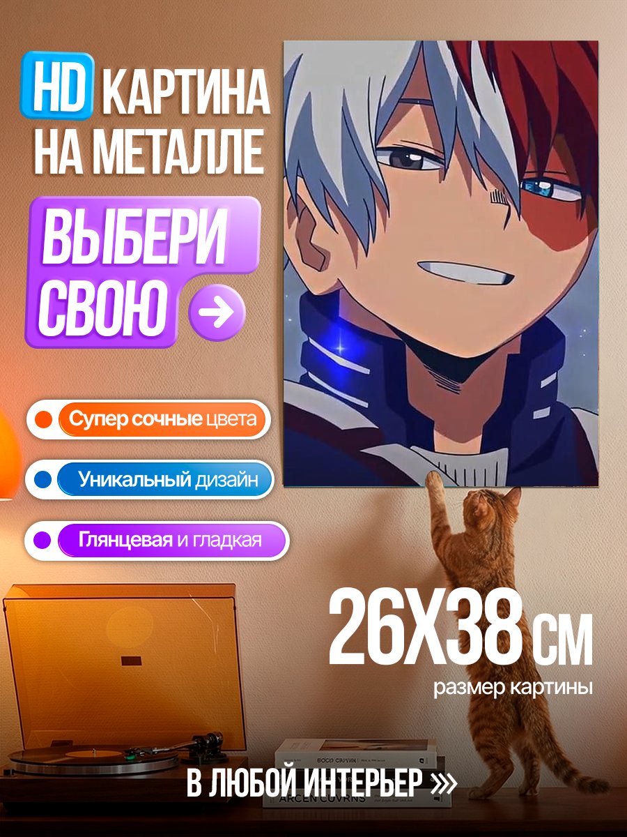 Картина на металле Шото Тодороки