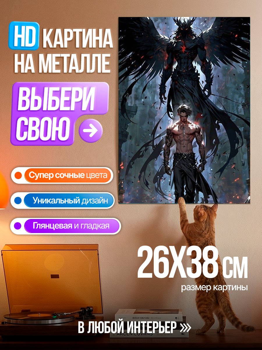 Картина на металле Ангел и демон