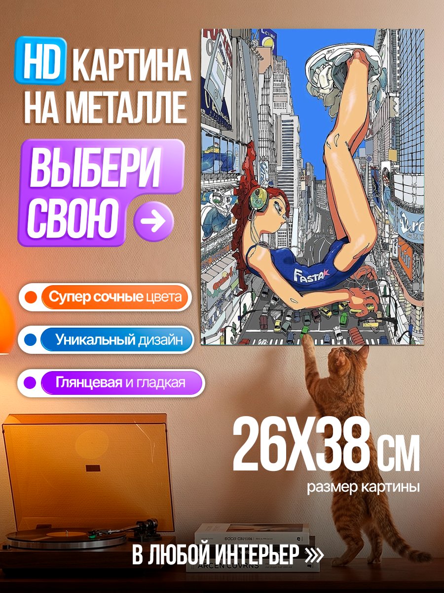 Картина на металле Девушка в городе