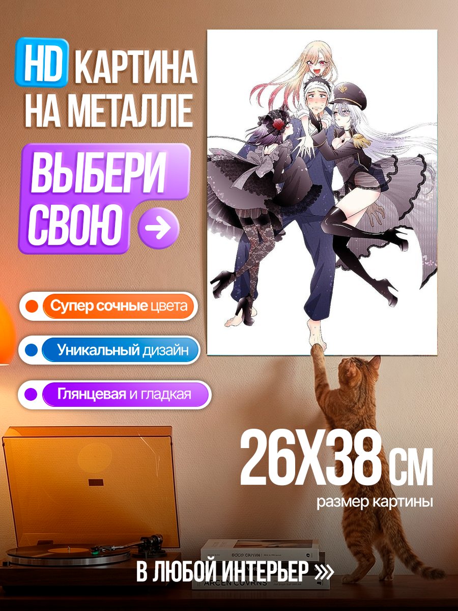 Картина на металле Группа персонажей