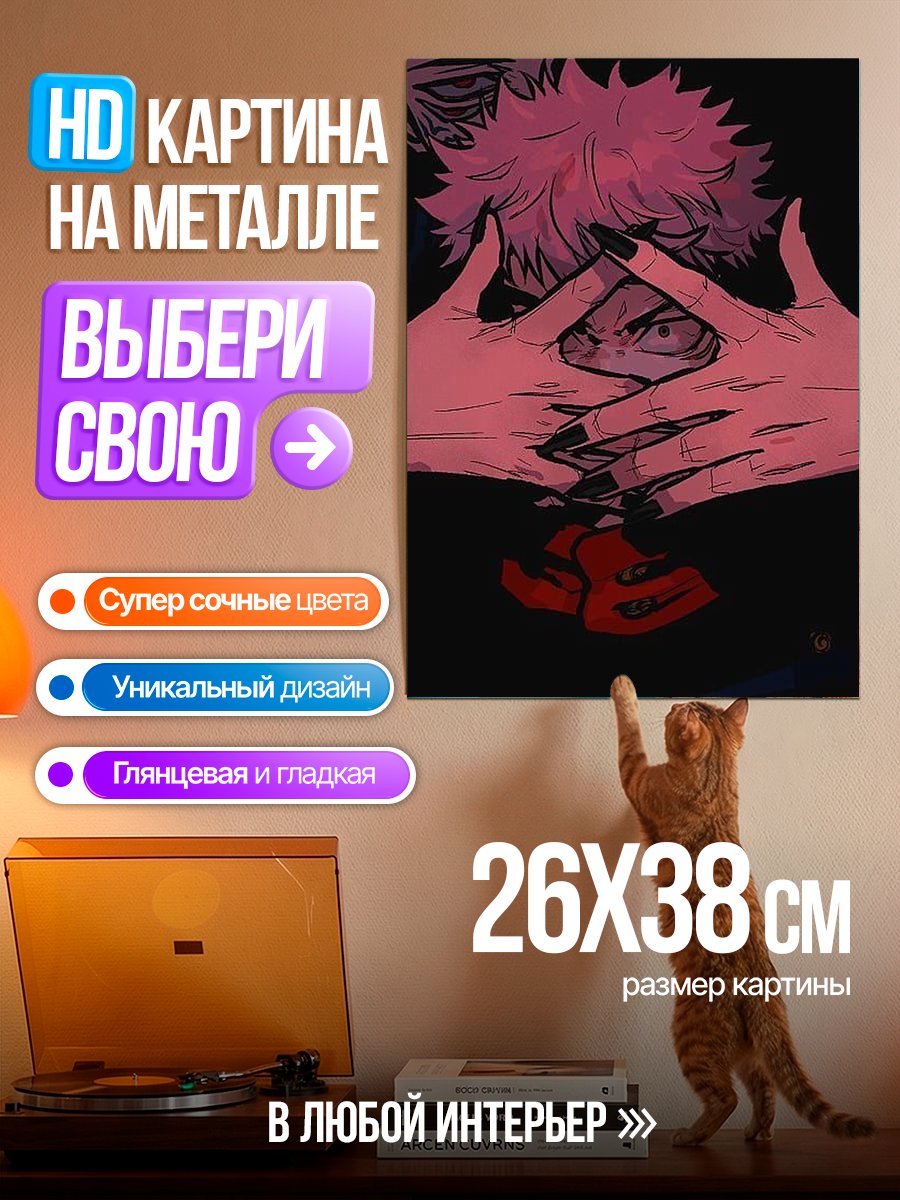 Картина на металле Сукуна