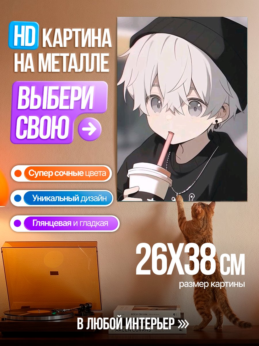 Картина на металле Аниме мальчик с напитком