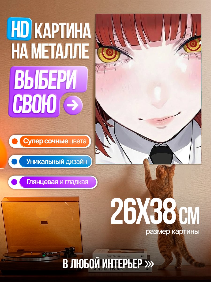 Картина на металле Макима из Chainsaw Man