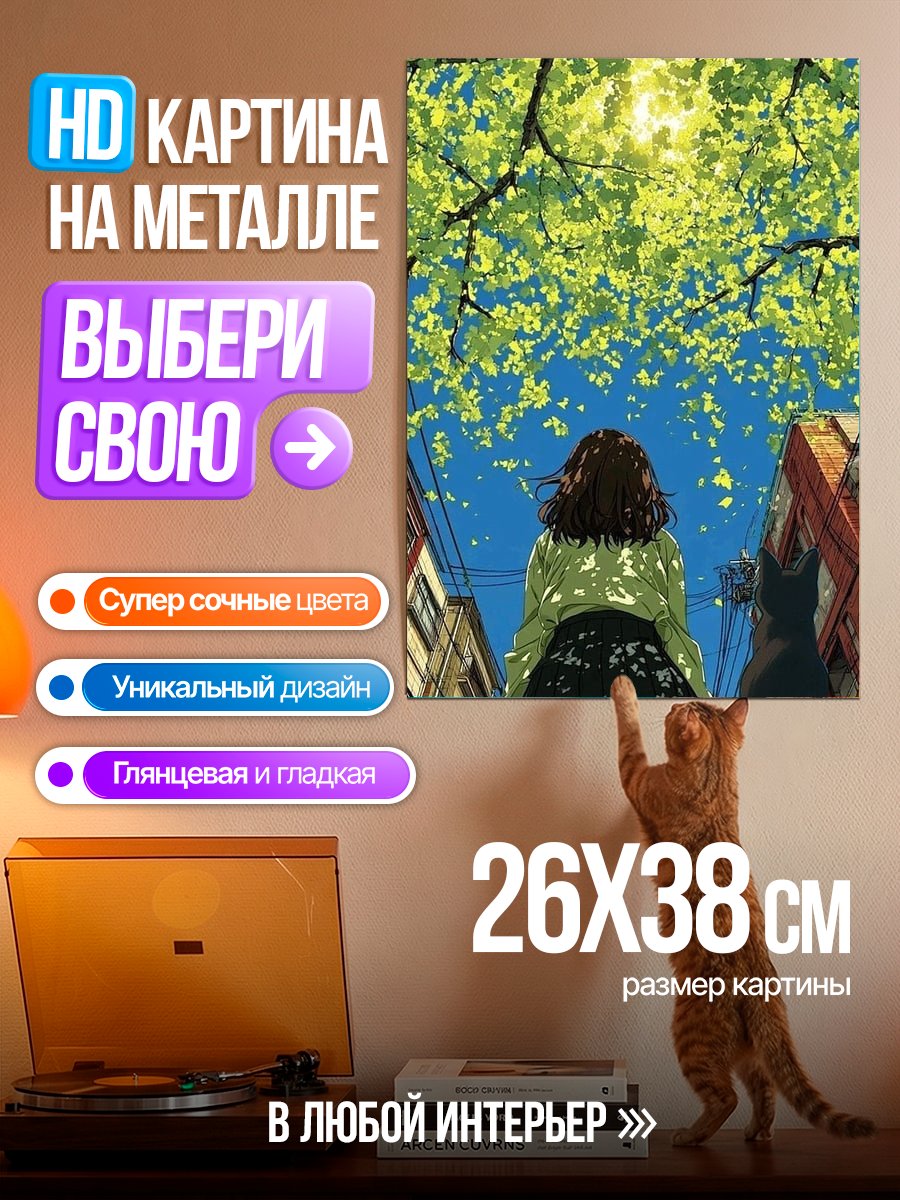 Картина на металле Летний день