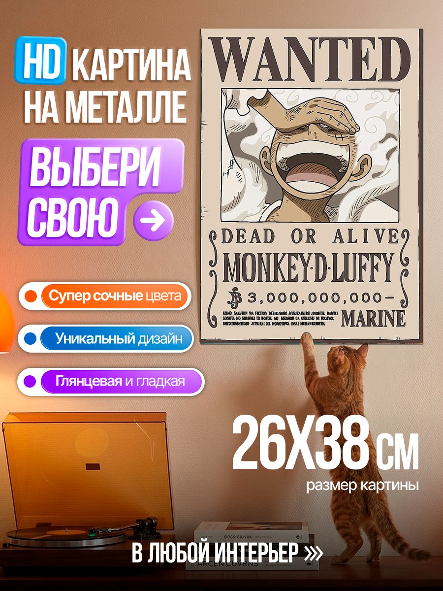 Картина на металле Манки Д. Луффи награда