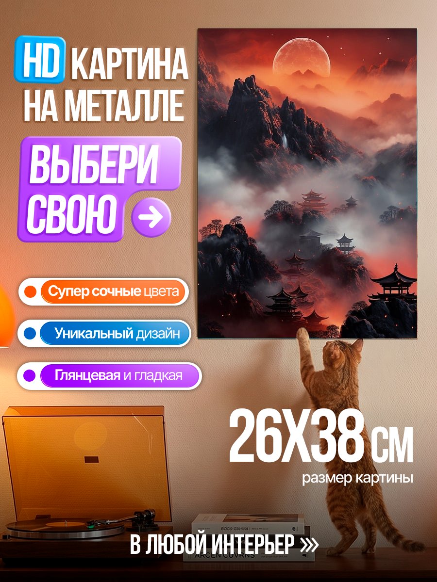 Картина на металле Восход над горами