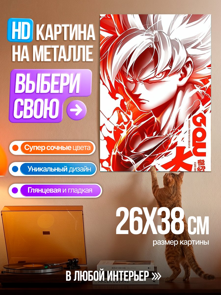 Картина на металле Гоку в ярости