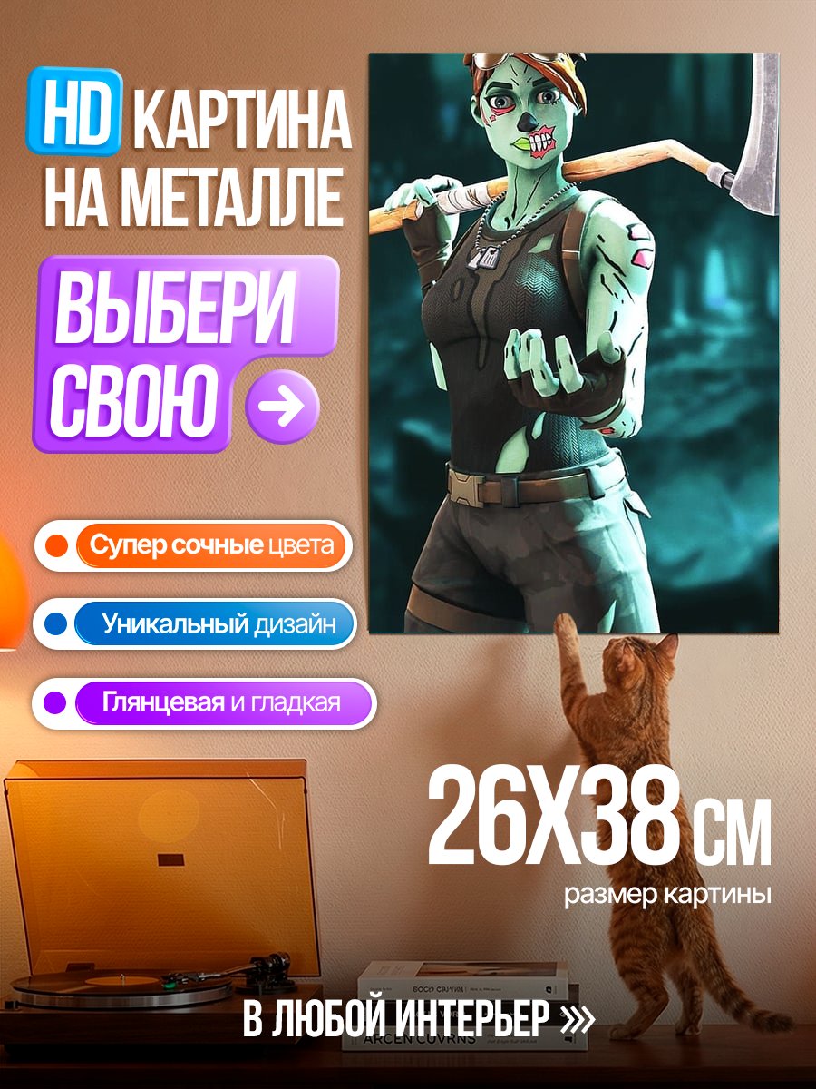 Картина на металле Зомби из Фортнайт