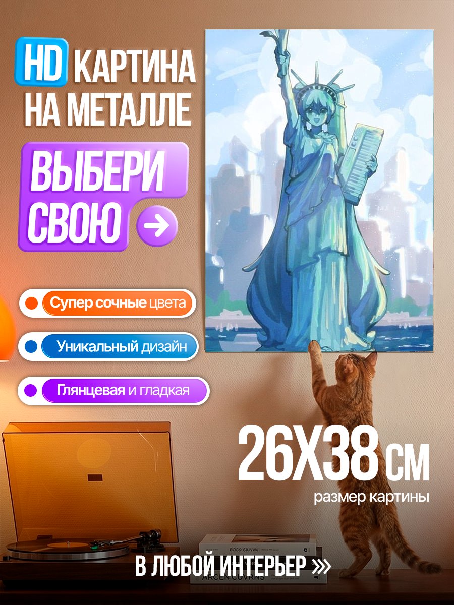 Картина на металле Статуя Свободы в стиле аниме