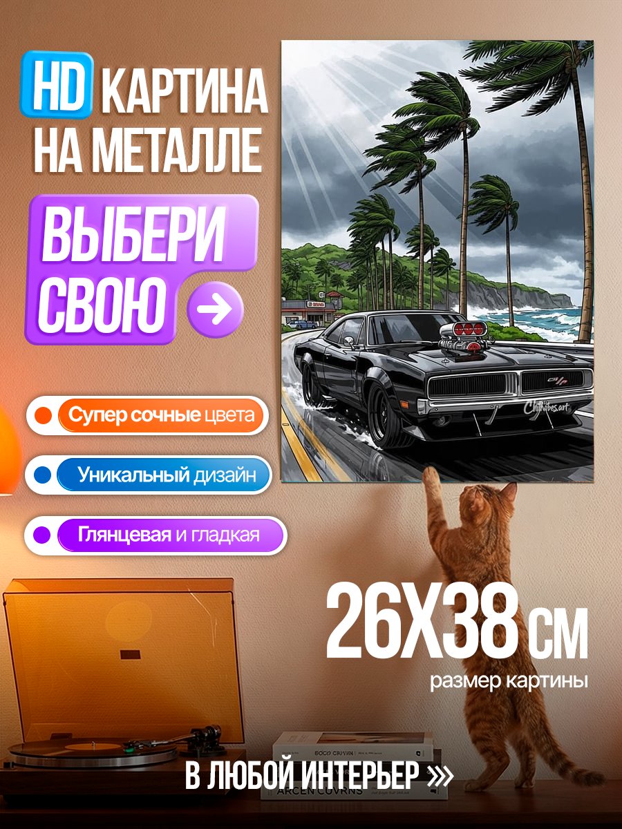 Картина на металле Черный маслкар на дороге