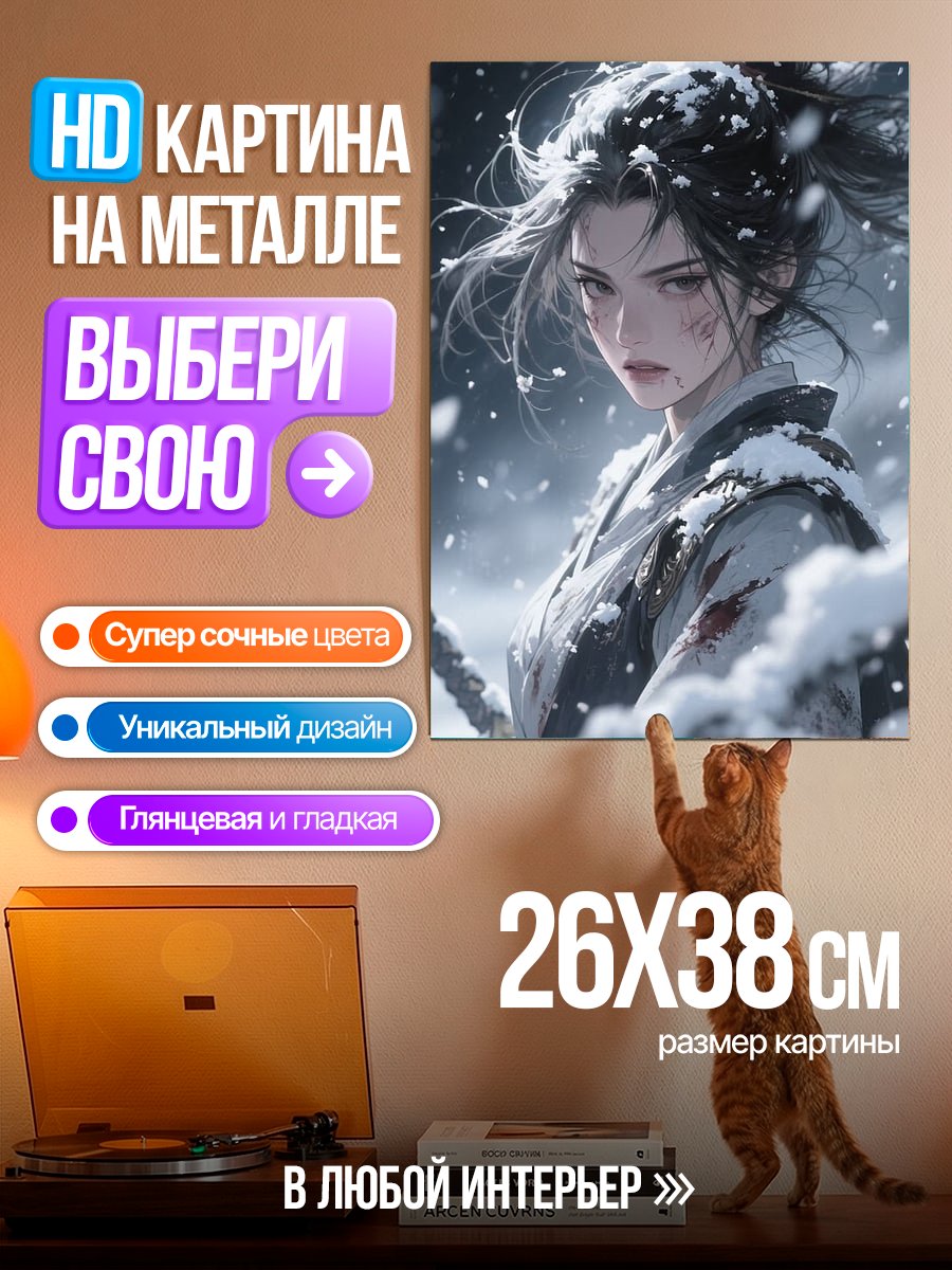 Картина на металле Зимняя самурай