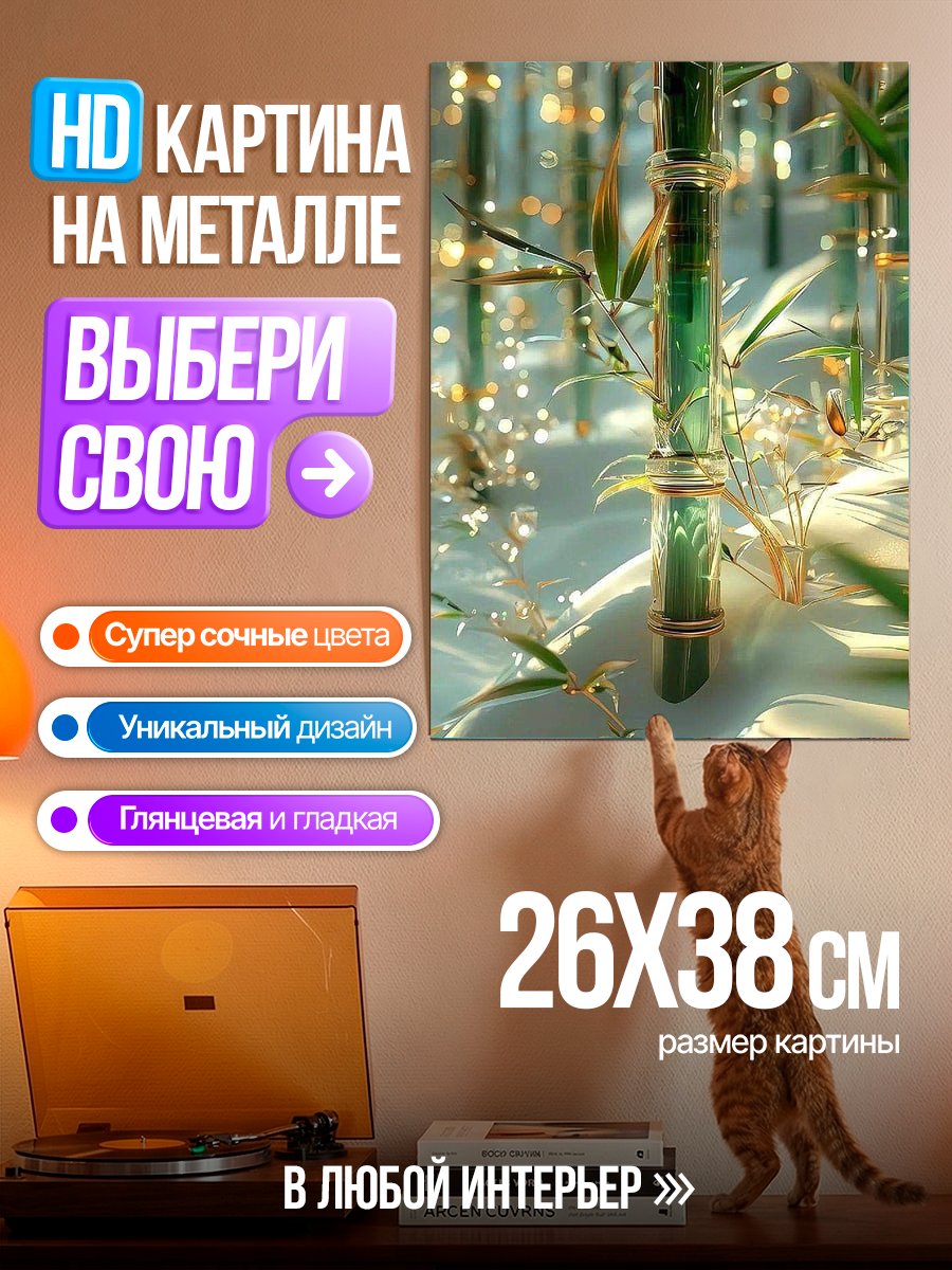 Картина на металле Бамбуковый лес