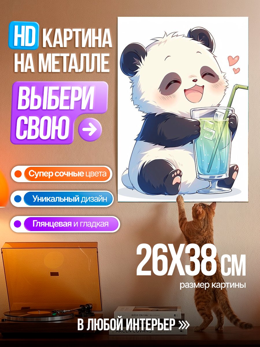Картина на металле Панда с коктейлем