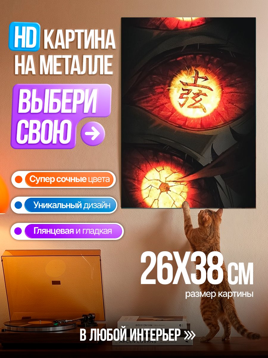 Картина на металле Глаз Бога