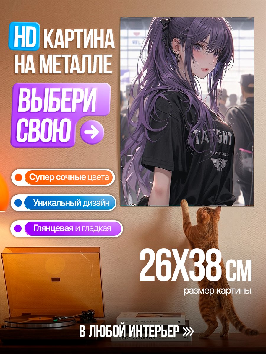 Картина на металле Девушка с фиолетовыми волосами