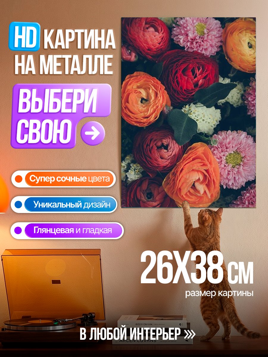 Картина на металле Цветочный букет