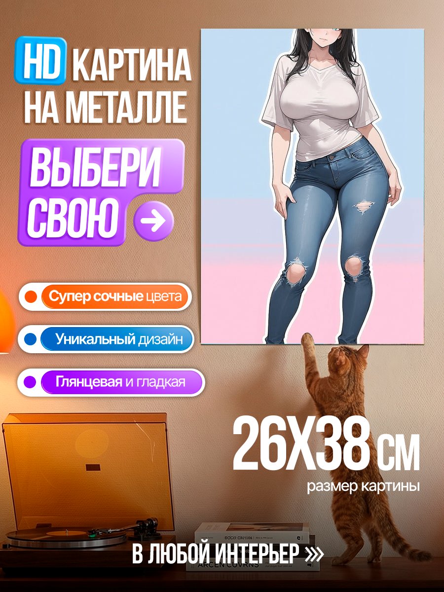 Картина на металле Девушка в джинсах
