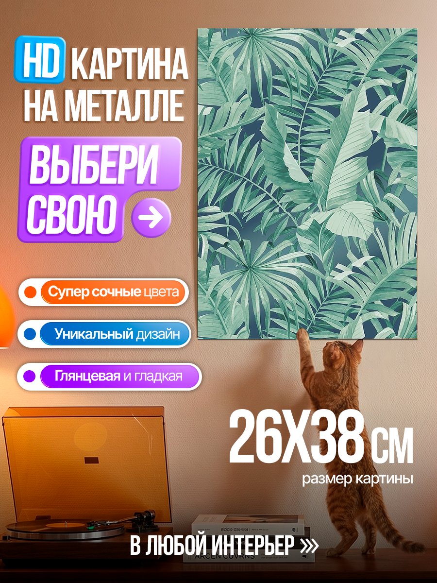Картина на металле Тропический лес
