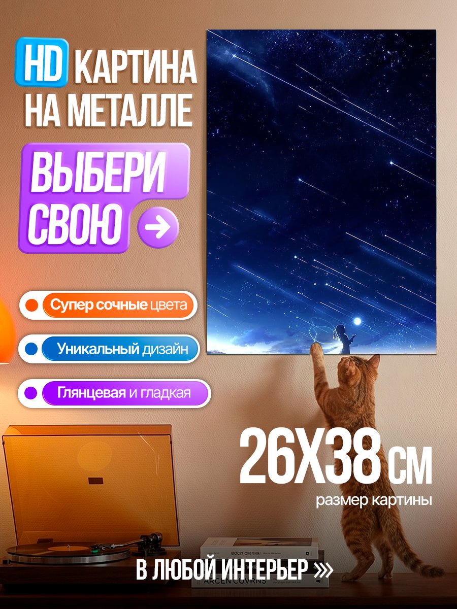 Картина на металле Звездное небо