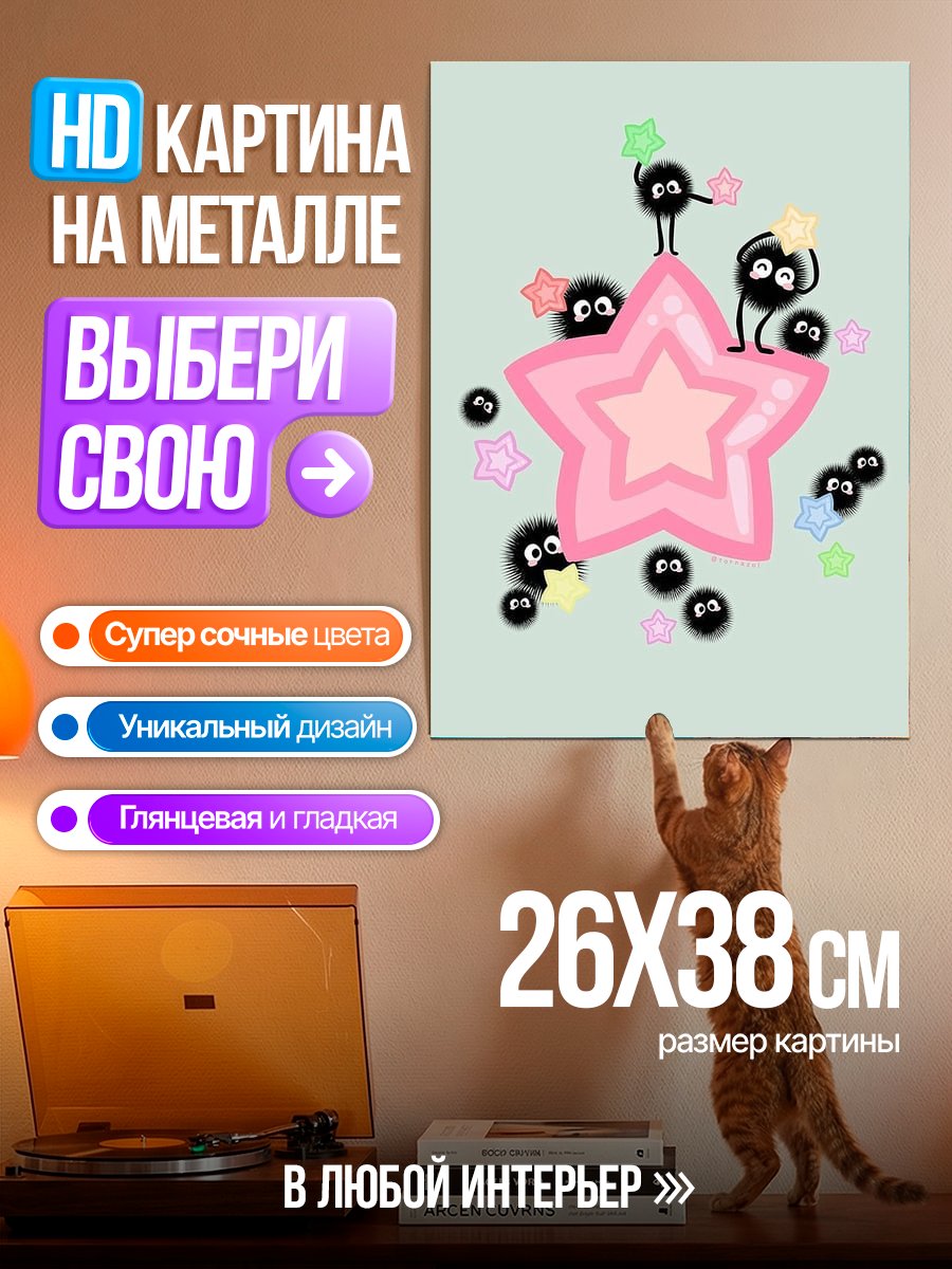 Картина на металле Звездные духи
