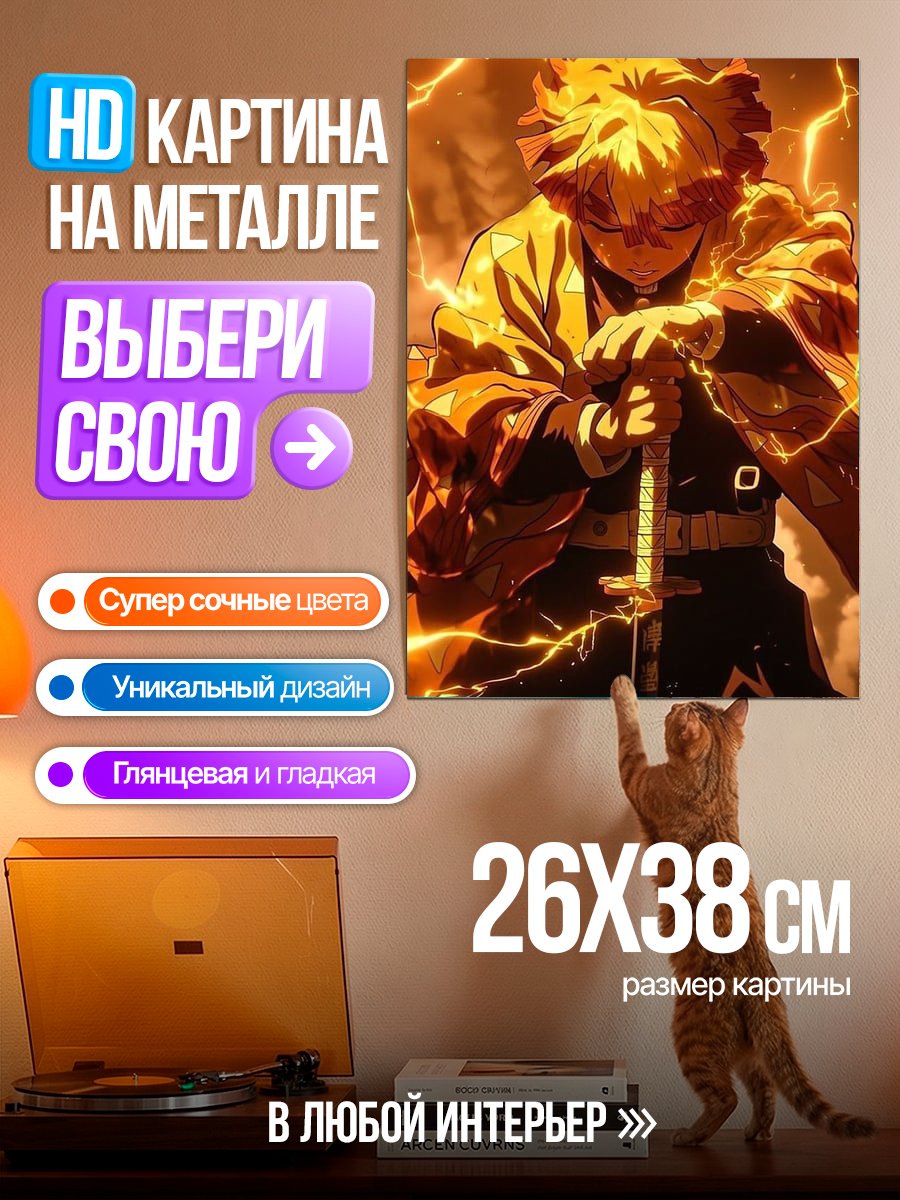 Картина на металле Зеницу Громовой