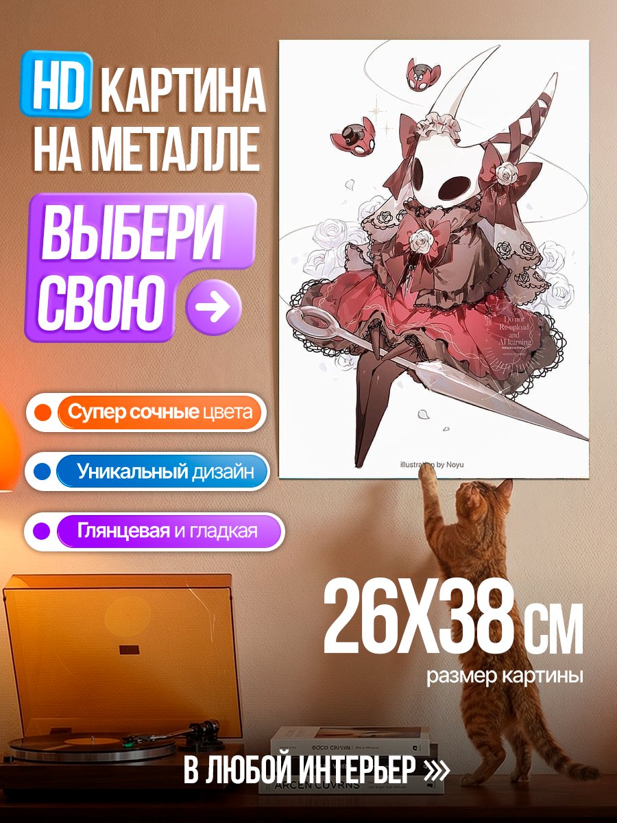 Картина на металле Хорнет из Hollow Knight