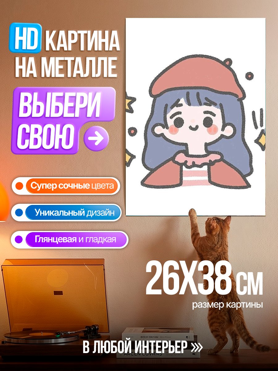Картина на металле Девочка с беретом
