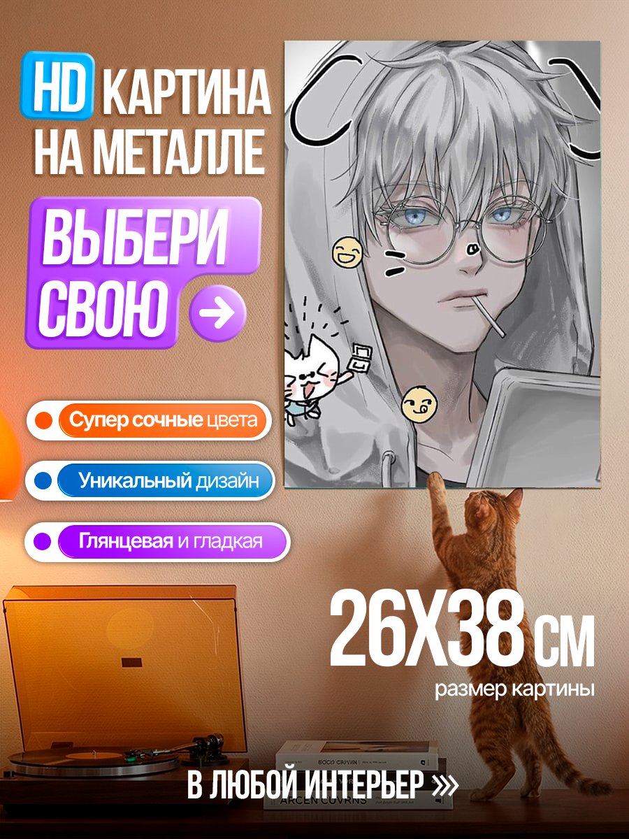 Картина на металле Аниме парень в очках