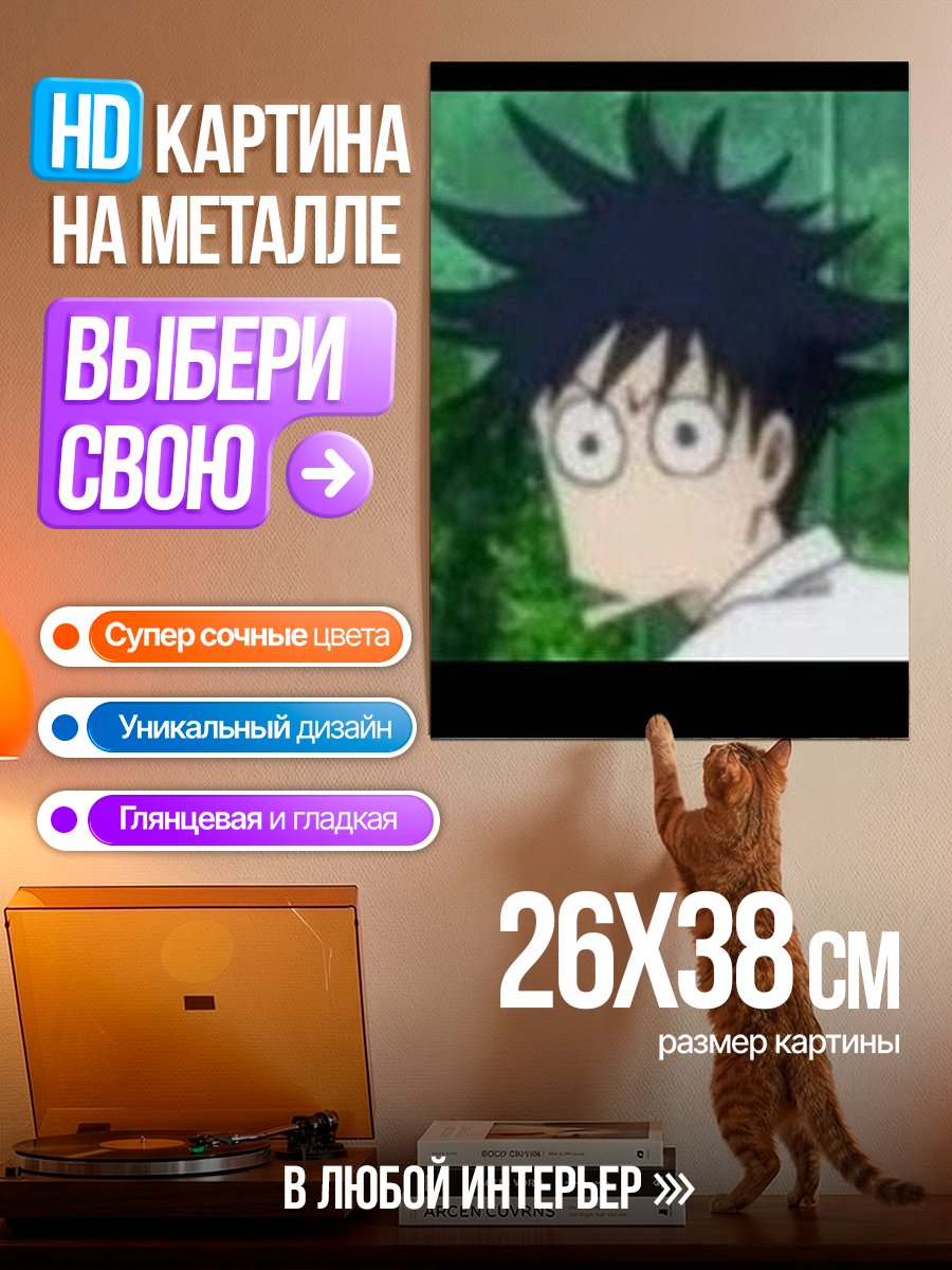 Картина на металле Аниме персонаж удивлен