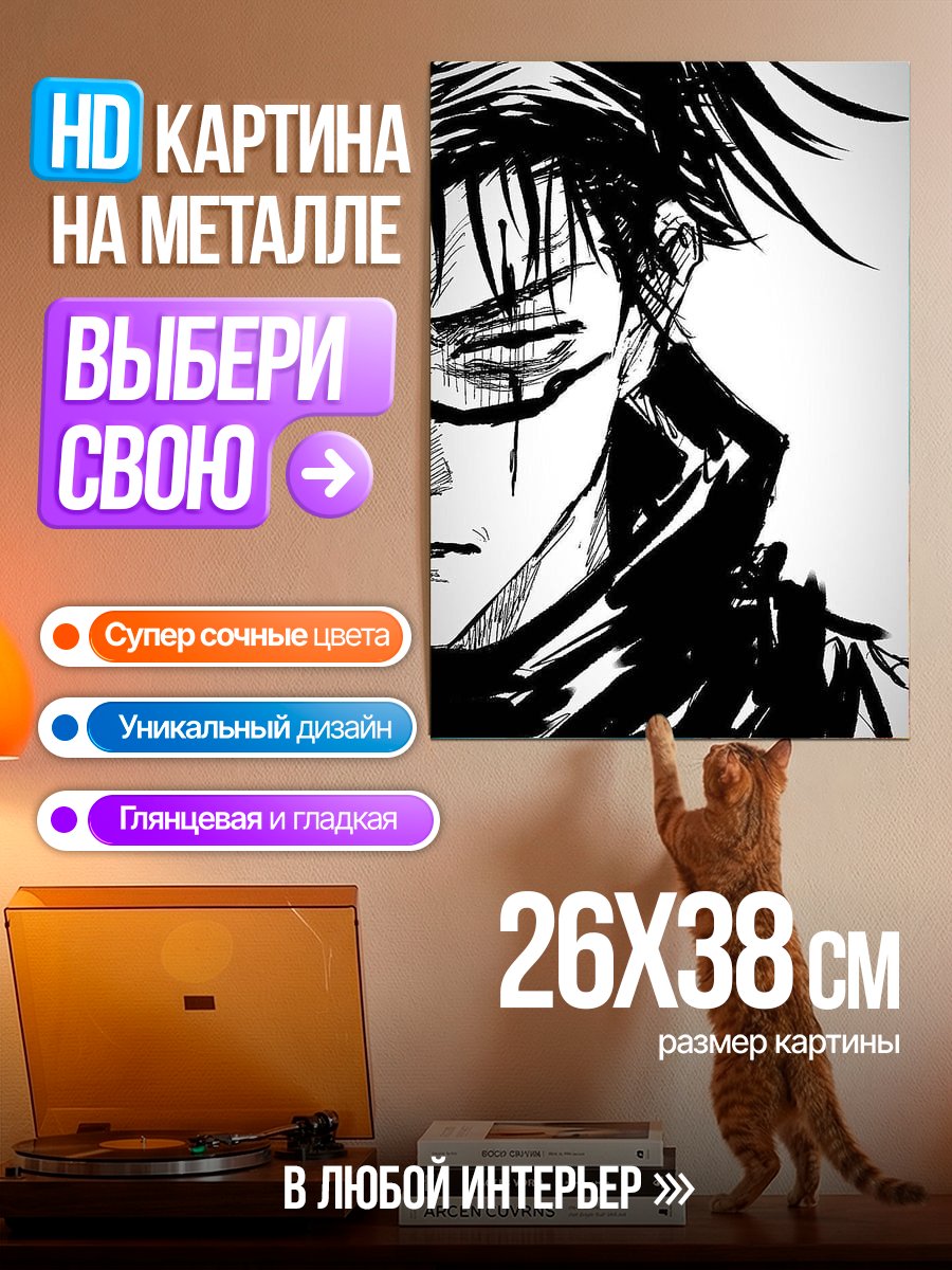 Картина на металле Персонаж Годжо Сатору