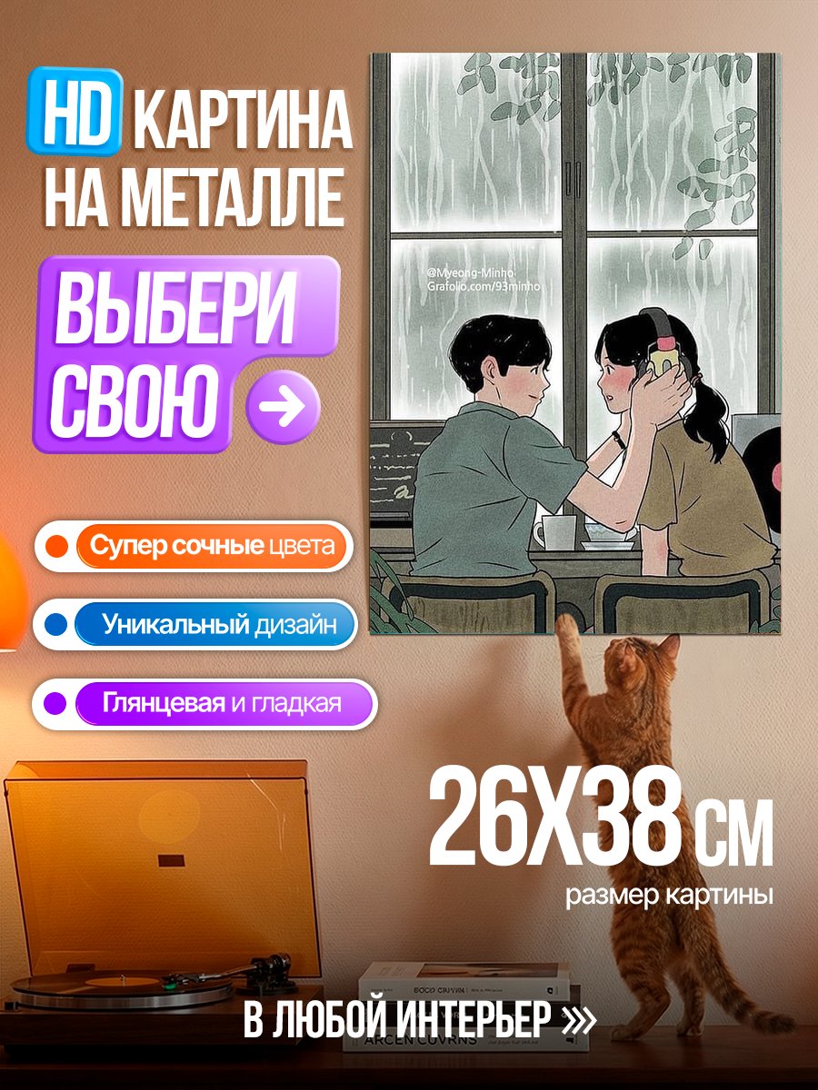 Картина на металле Пара слушает музыку