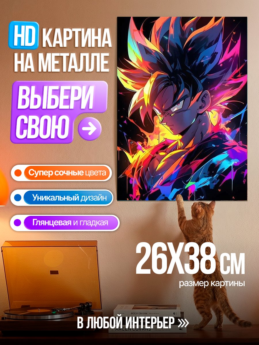 Картина на металле Гоку в стиле неонового арт