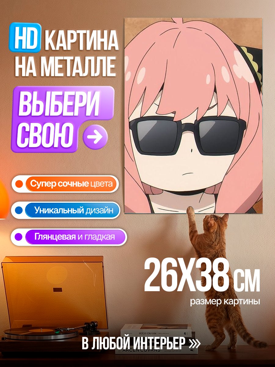 Картина на металле Аня Форджер в очках
