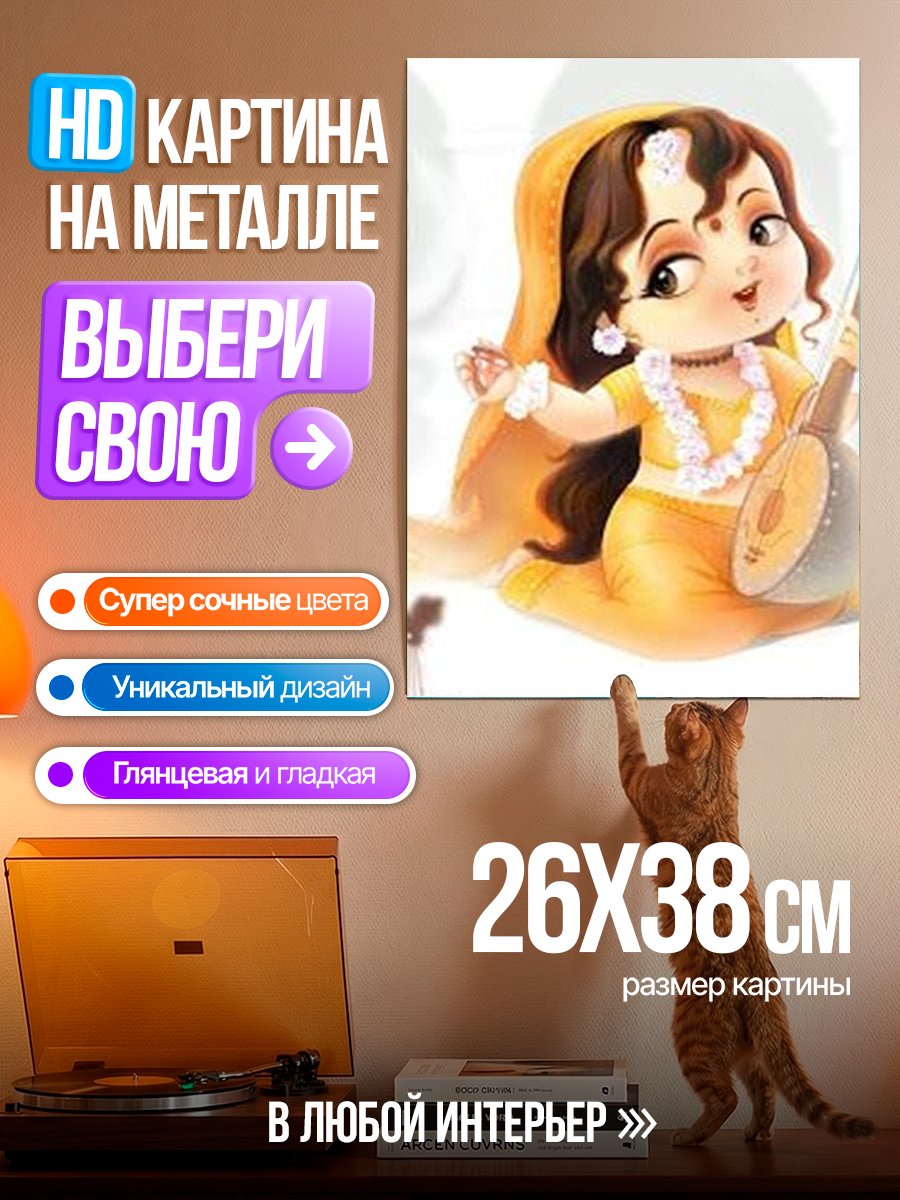 Картина на металле Ребенок играет на ситаре