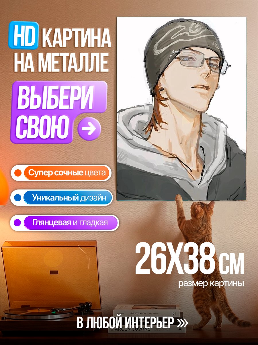 Картина на металле Парень в шапке и очках