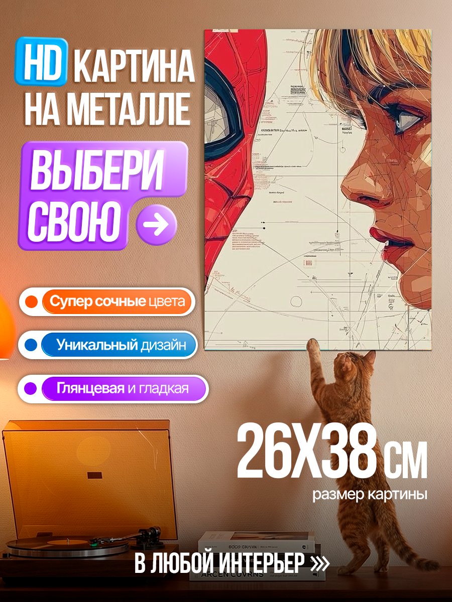 Картина на металле Человек-паук и Гвен Стейси