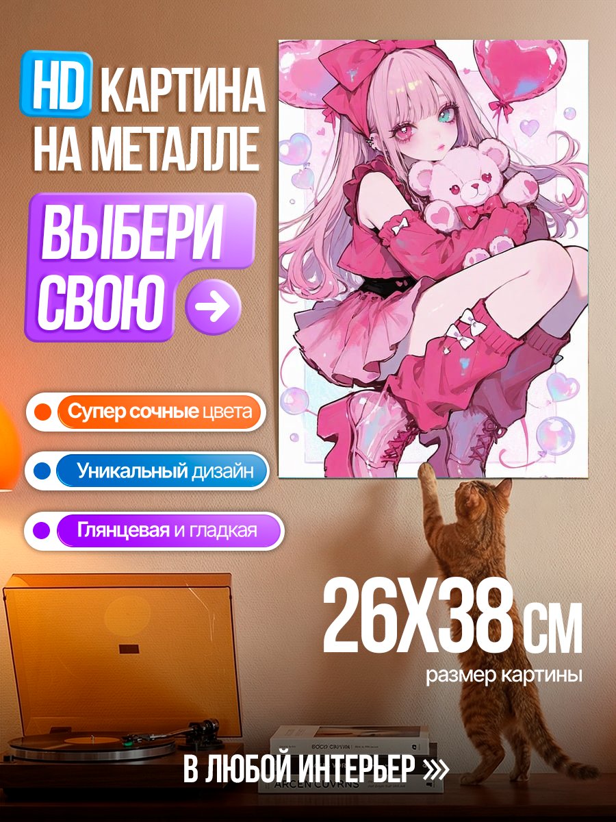 Картина на металле Розовая девочка с мишкой