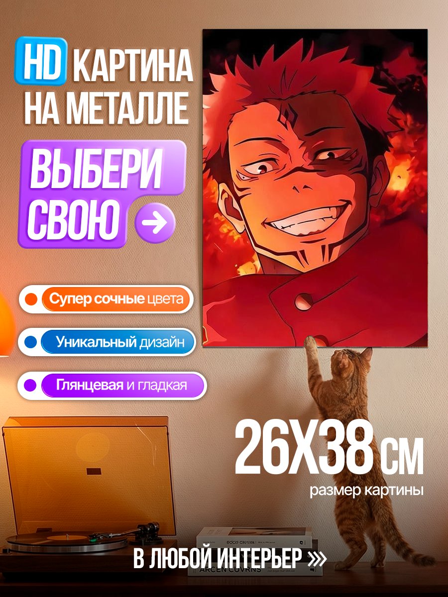 Картина на металле Рёмен Сукуна