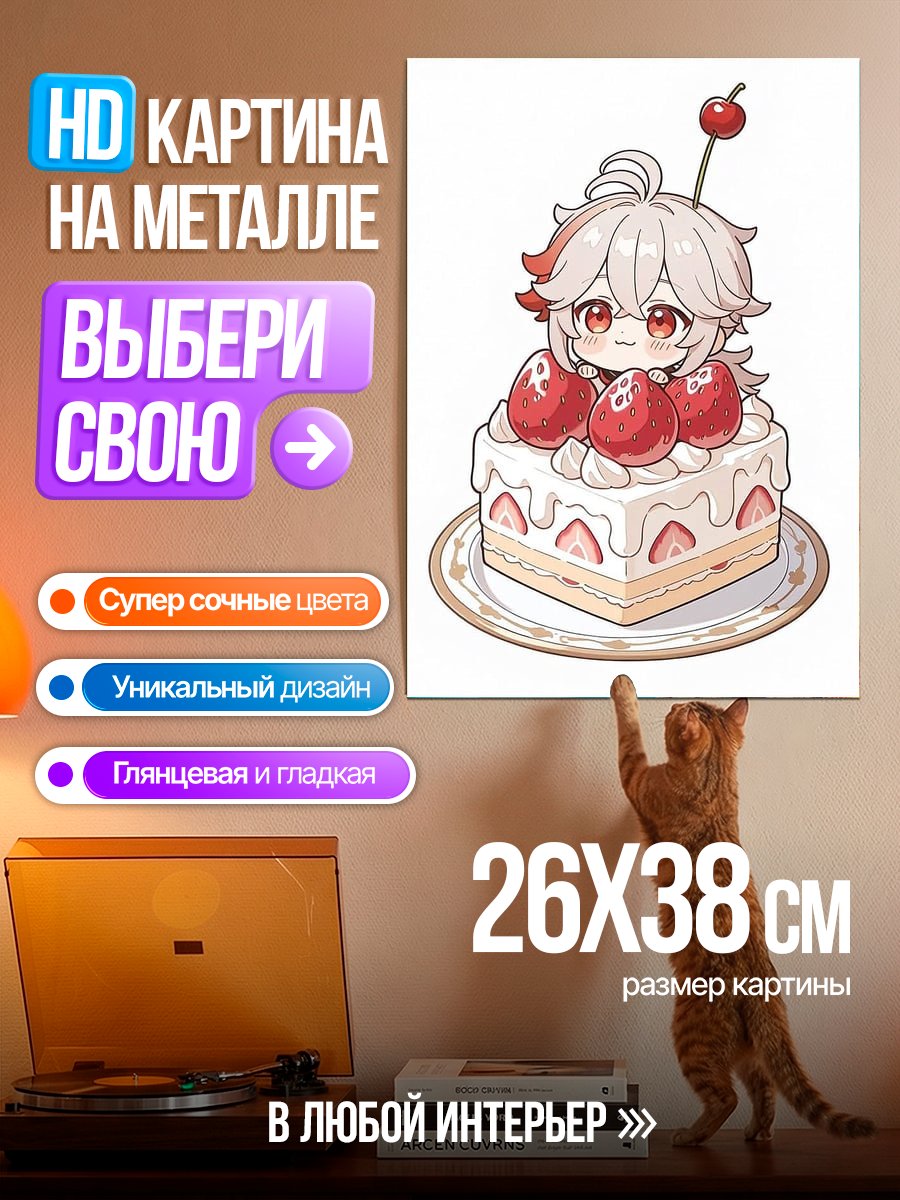 Картина на металле Каэдэхара Кадзуха