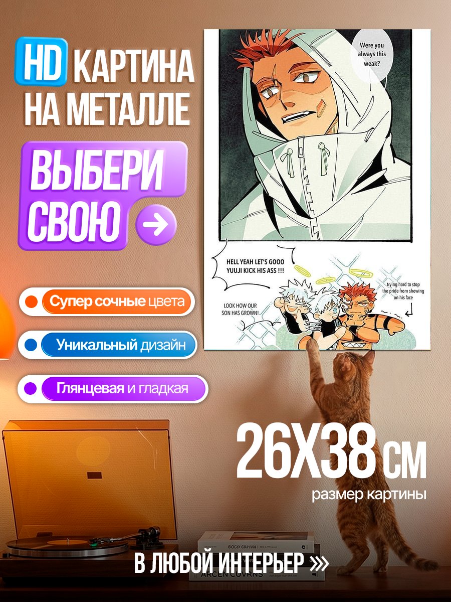 Картина на металле Сукуна и Юджи