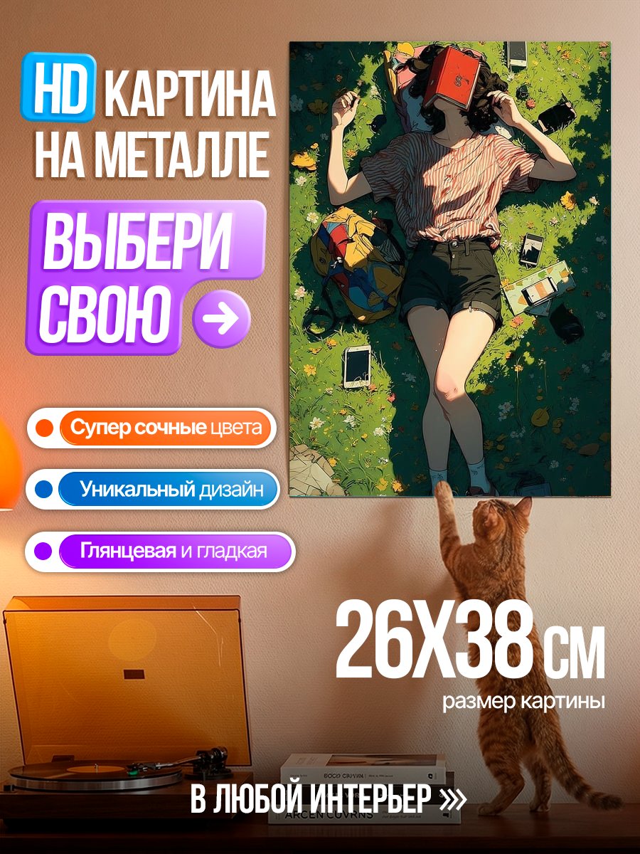 Картина на металле Девушка с книгой
