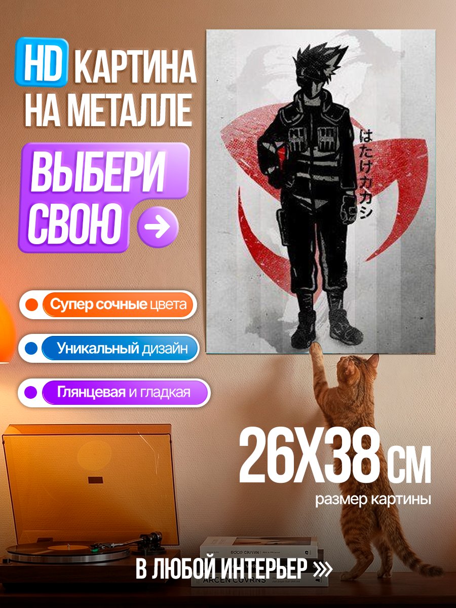 Картина на металле Какаши Хатаке