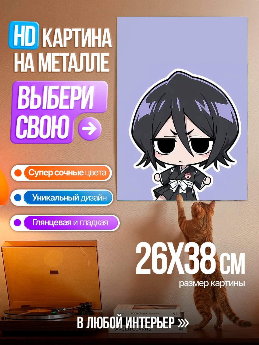Картина на металле Рукия Кучики
