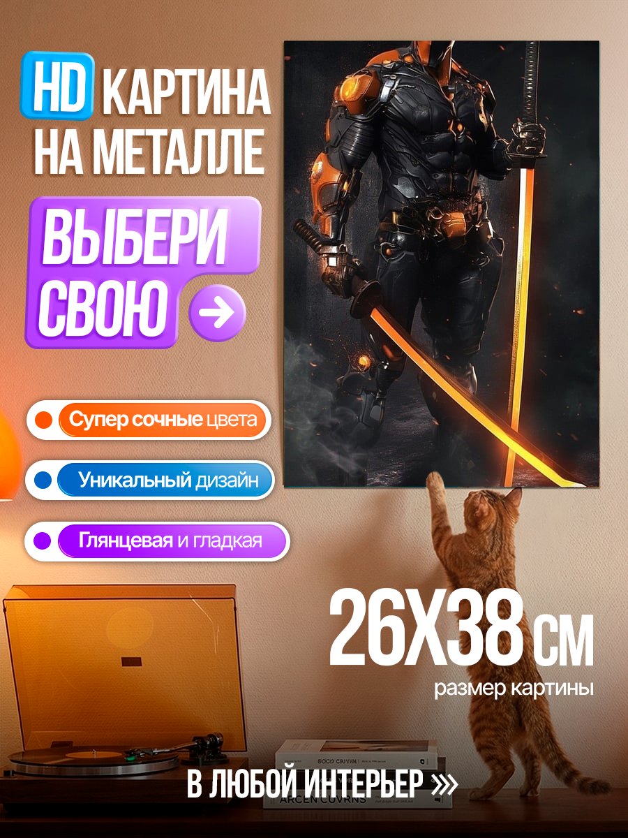 Картина на металле Дезстроук с мечами