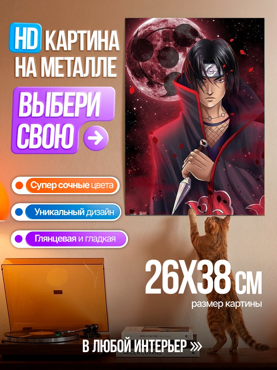 Картина на металле Итачи Учиха в красном